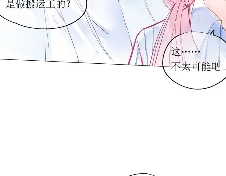 第19话 姐姐！ 第31页