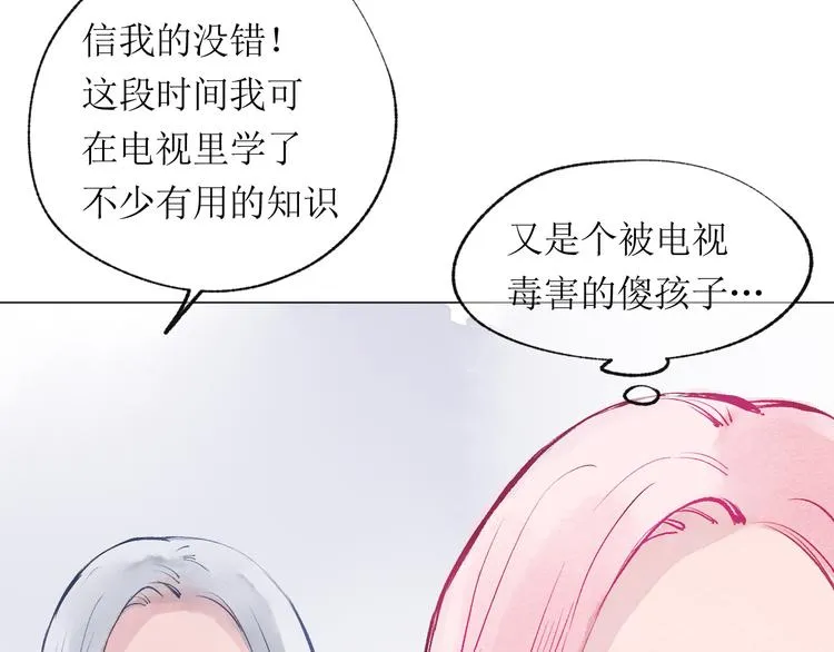 第19话 姐姐！ 第35页