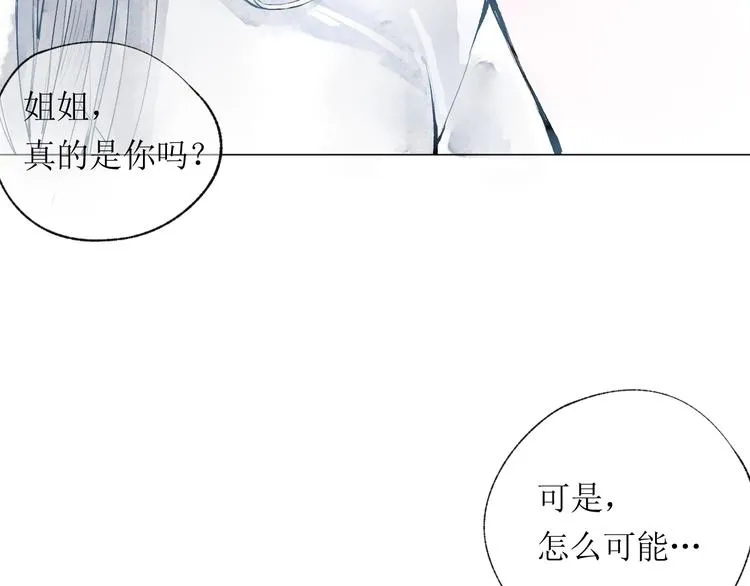 第19话 姐姐！ 第111页