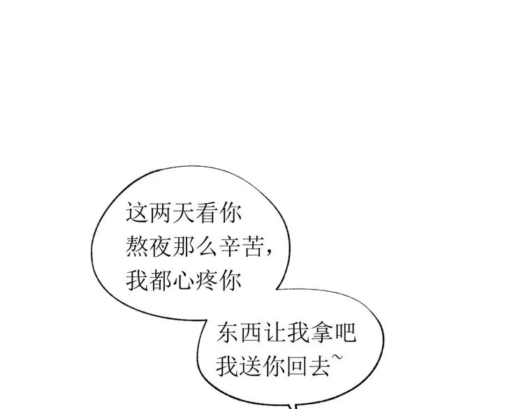 第18话 吃醋 第22页