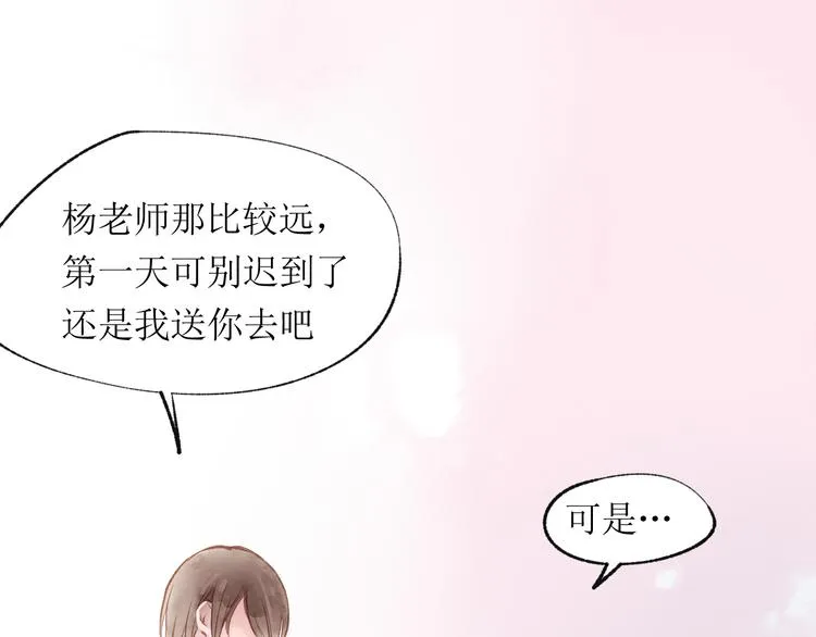 第18话 吃醋 第31页