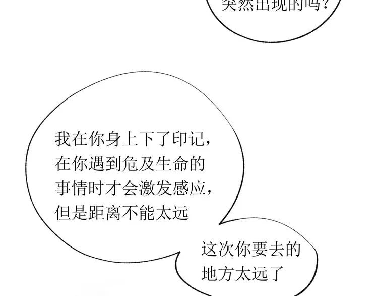 第18话 吃醋 第58页