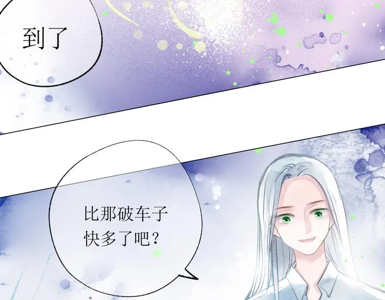 第18话 吃醋 第97页