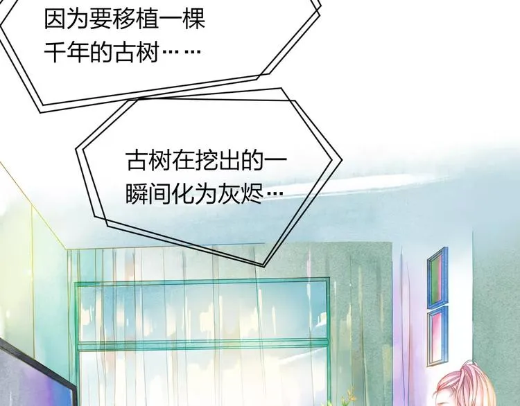 第1话 千年枯枝变美男？！ 第83页
