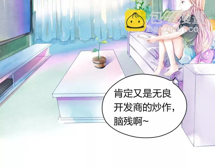 第1话 千年枯枝变美男？！ 第84页