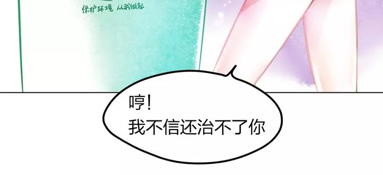 第2话 他的奇妙异能！ 第83页