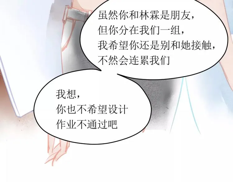 第6话 这个闯祸精！ 第98页