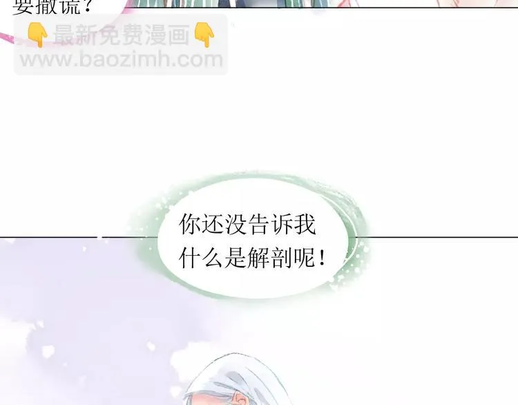 第7话 解剖！？ 第67页