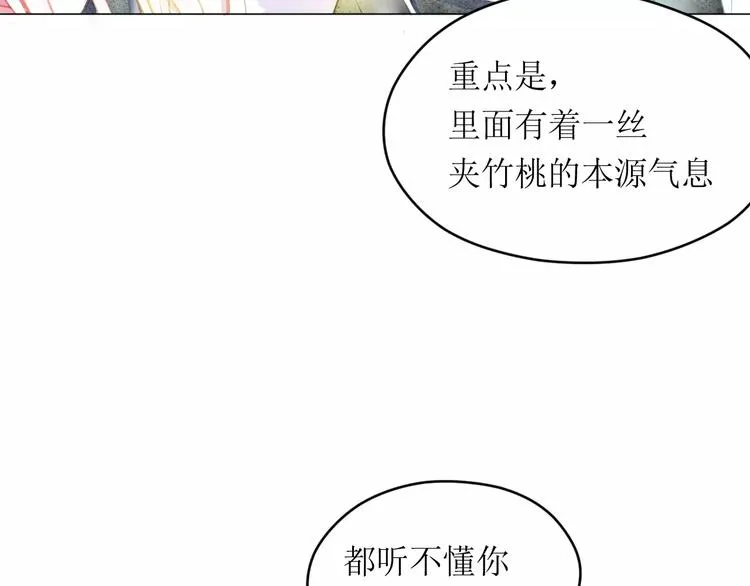 第8话 神秘男 第75页