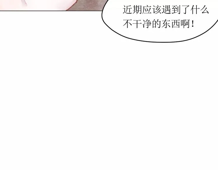 第9话 控魂 第6页