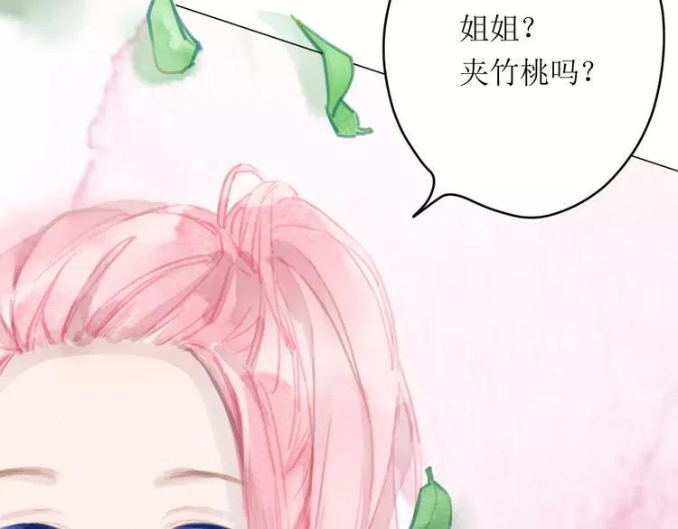 第11话 他的真面目 第8页
