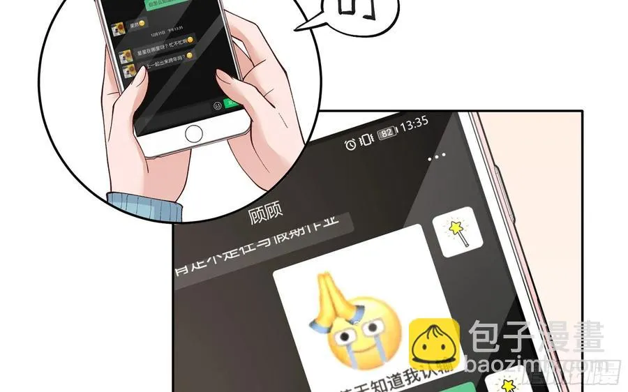 23 缘来是你 第19页
