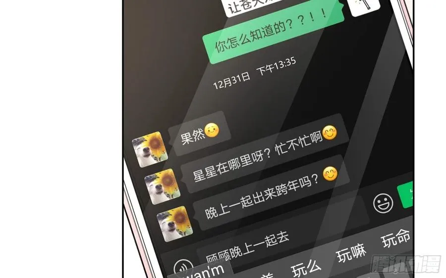 23 缘来是你 第20页