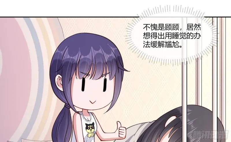 21 不愧是你 第30页