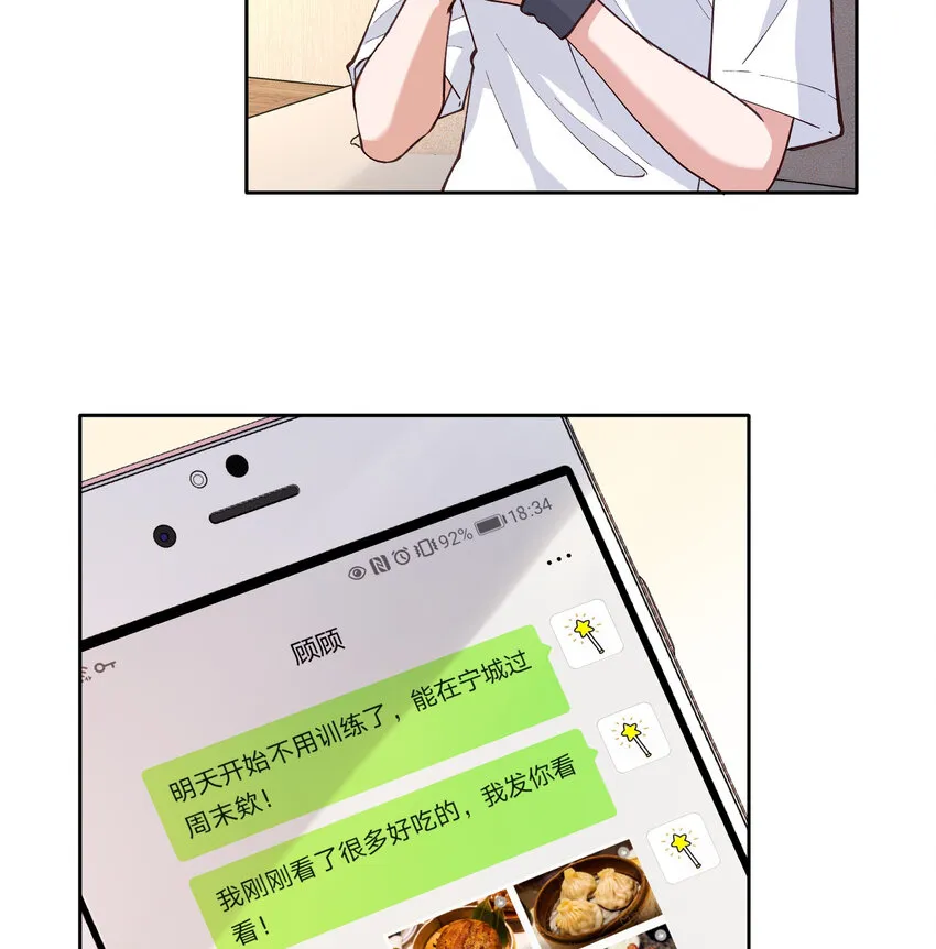 20 双床还是大床 第8页