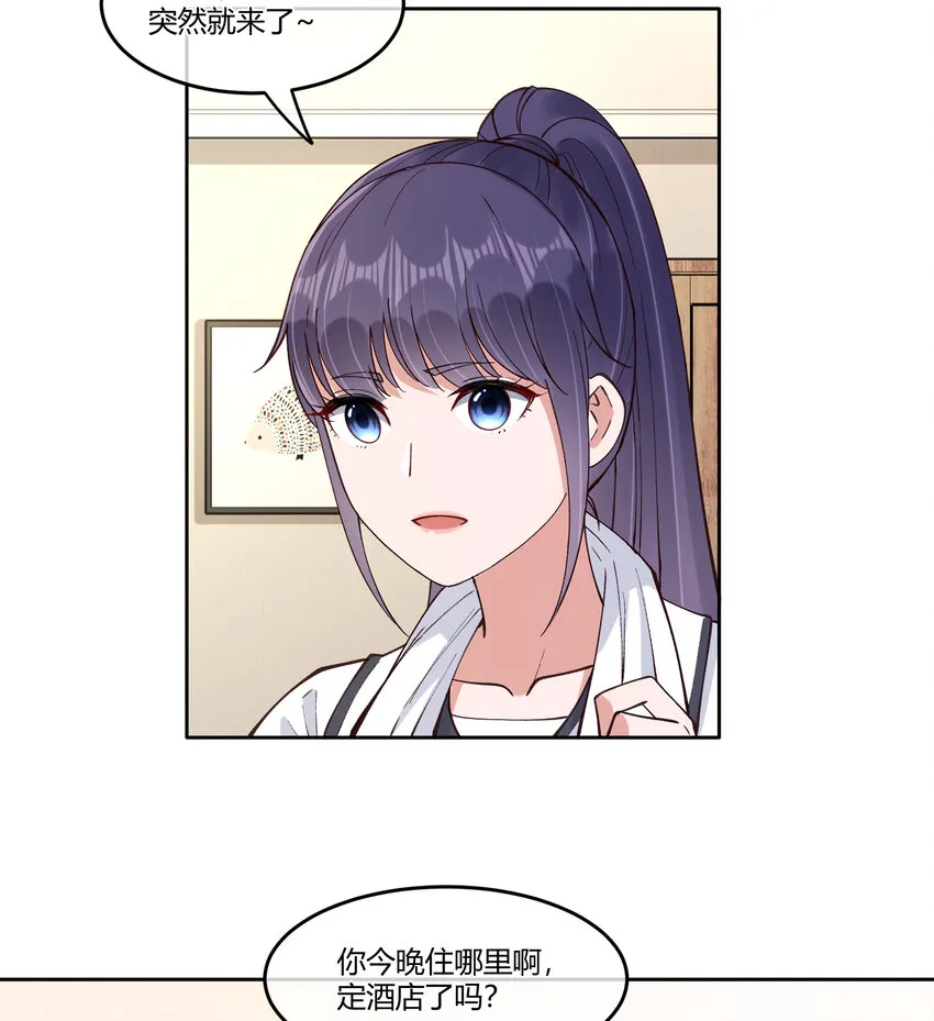20 双床还是大床 第25页