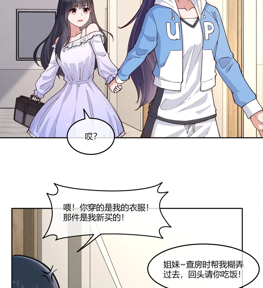 20 双床还是大床 第29页