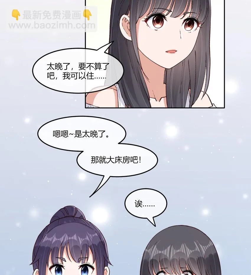 20 双床还是大床 第38页