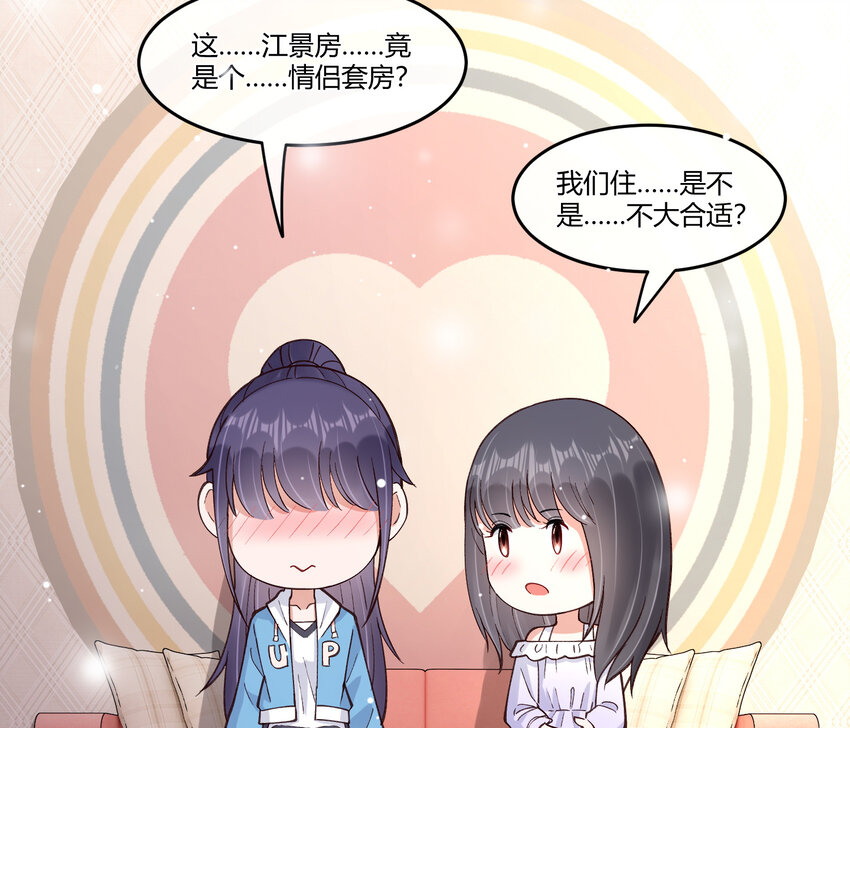20 双床还是大床 第42页