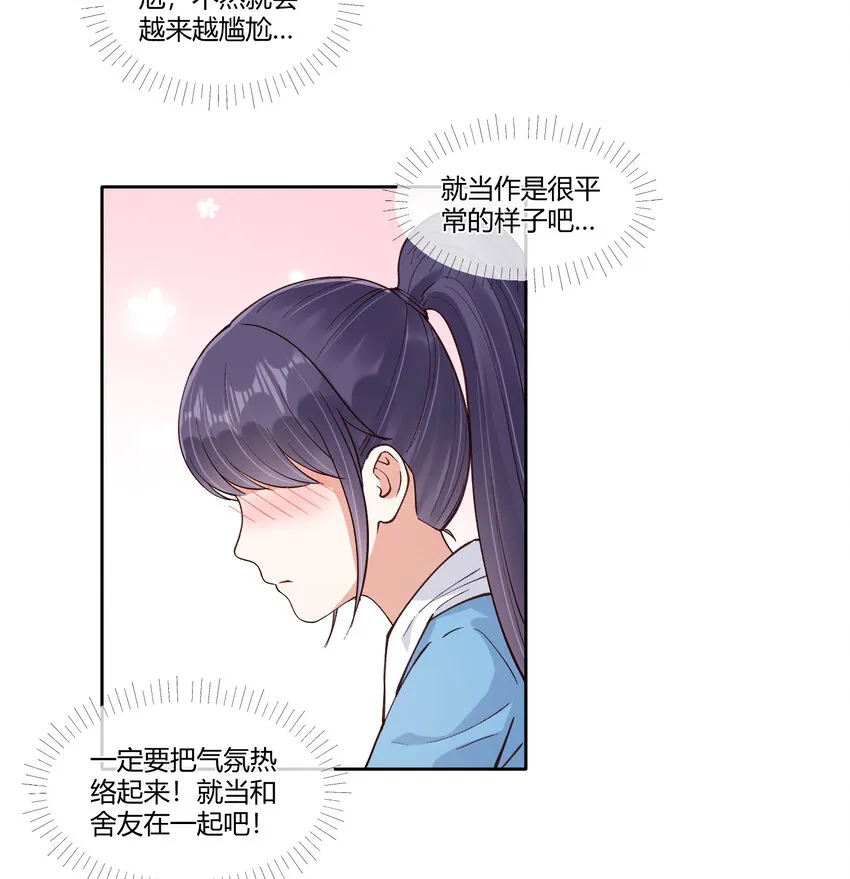 20 双床还是大床 第43页