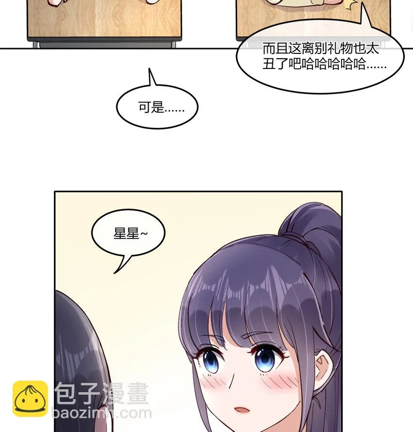 19 分别礼物（当然不是） 第45页