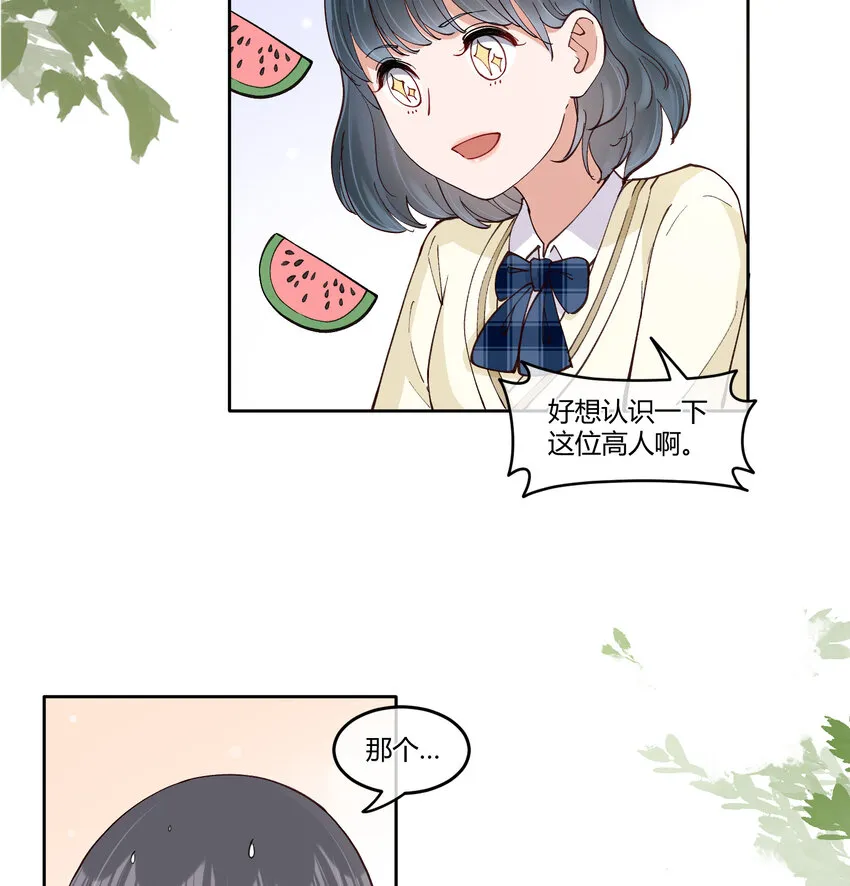 18 高人竟在我身边 第27页