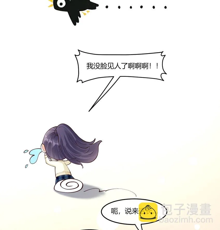 18 高人竟在我身边 第30页