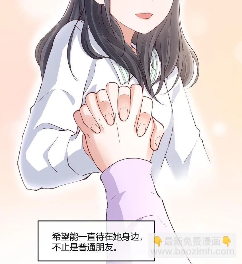 16 不止是普通朋友 第20页