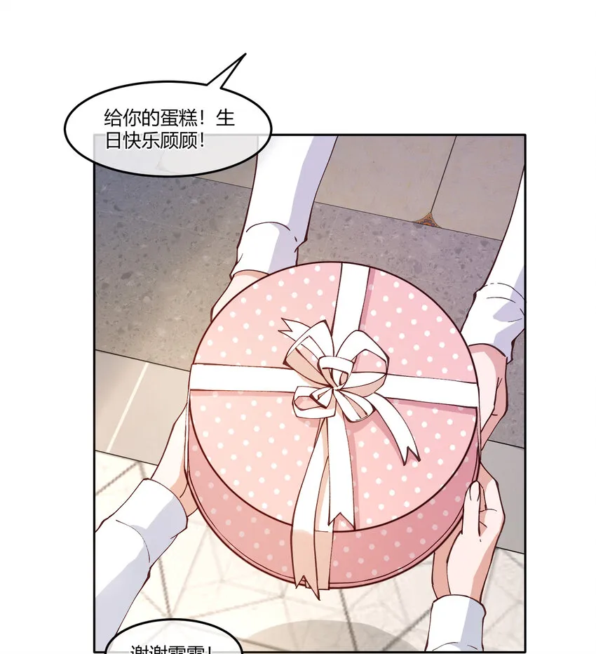 14 迟来的生日祝福 第17页