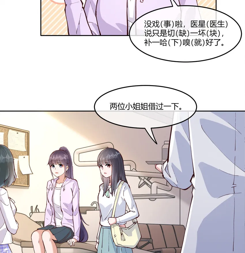 14 迟来的生日祝福 第31页