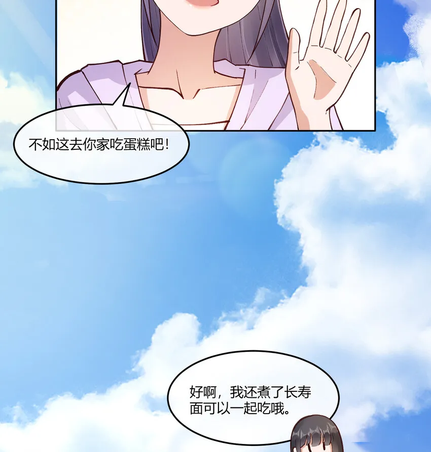 14 迟来的生日祝福 第50页
