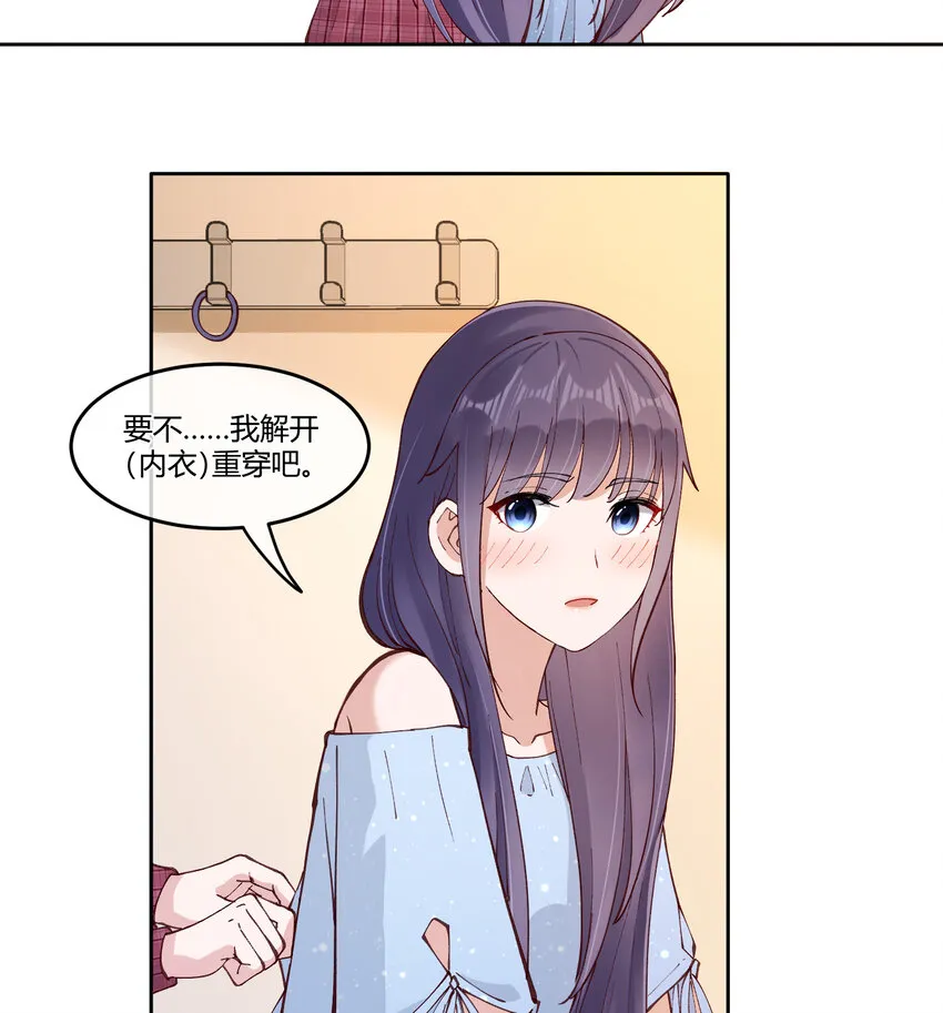 13 小心思 第26页