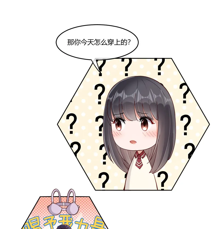 13 小心思 第31页