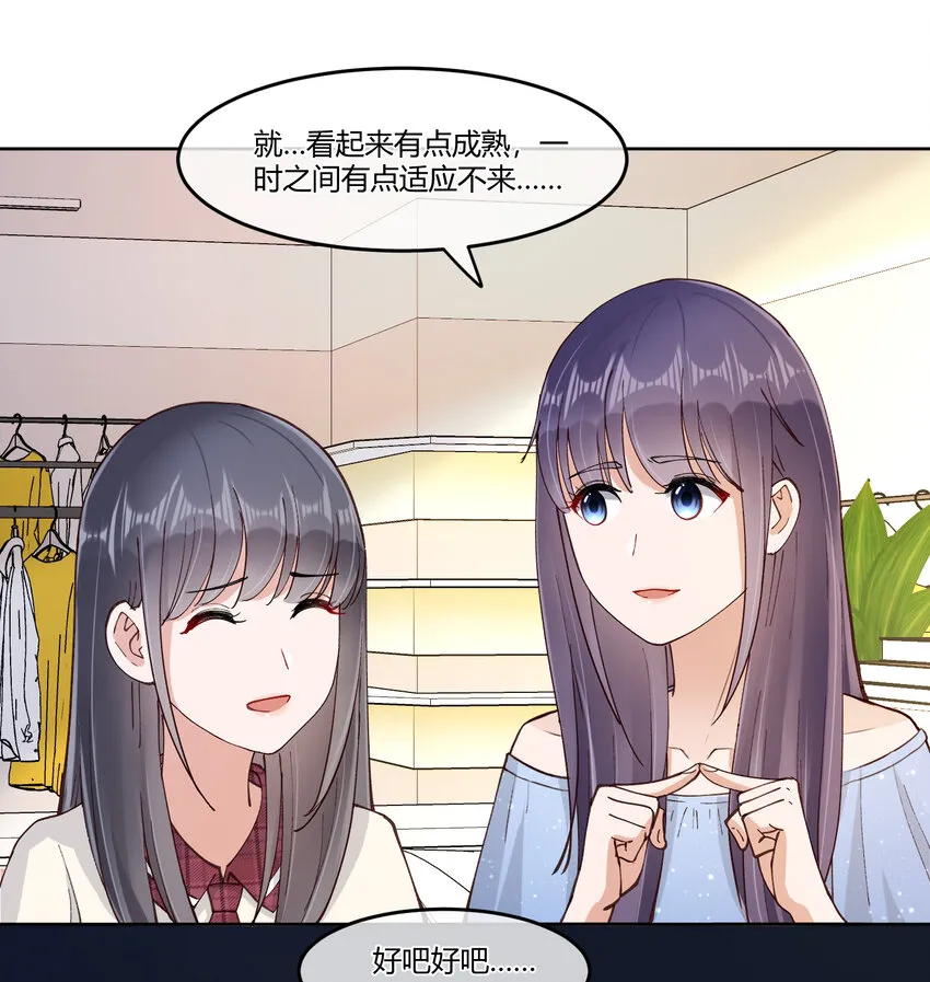 13 小心思 第43页