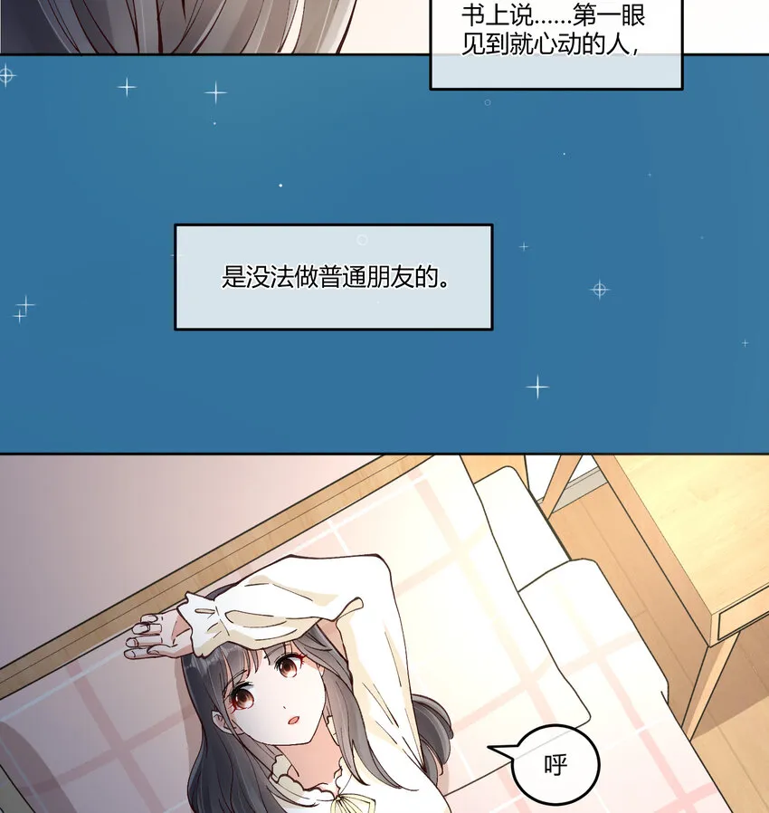 13 小心思 第50页