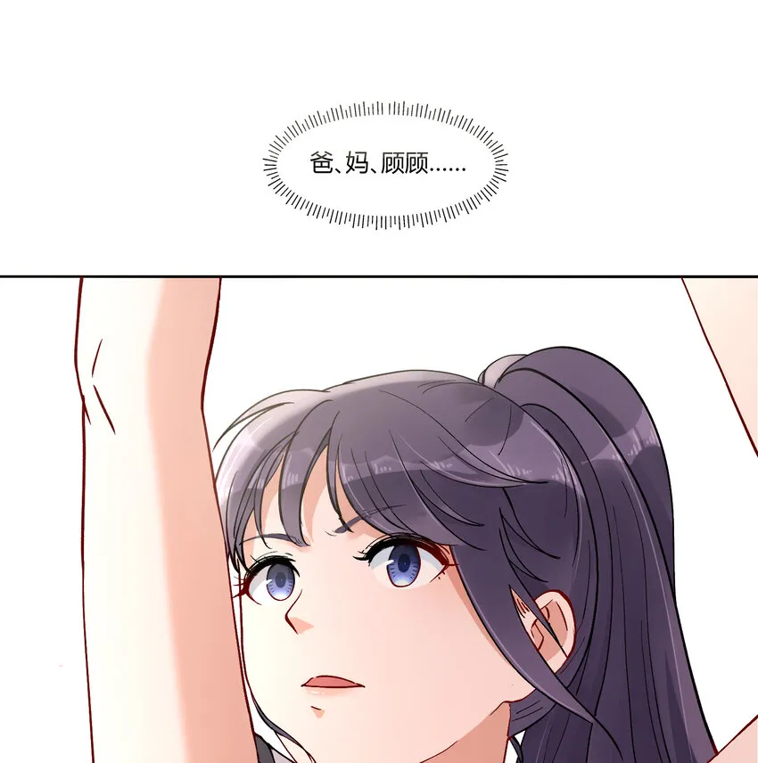 10 我相信你啊 第54页