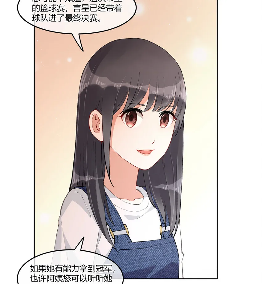 09 抓住机（姬）会 第22页