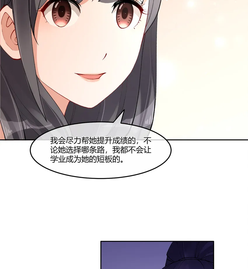 09 抓住机（姬）会 第25页