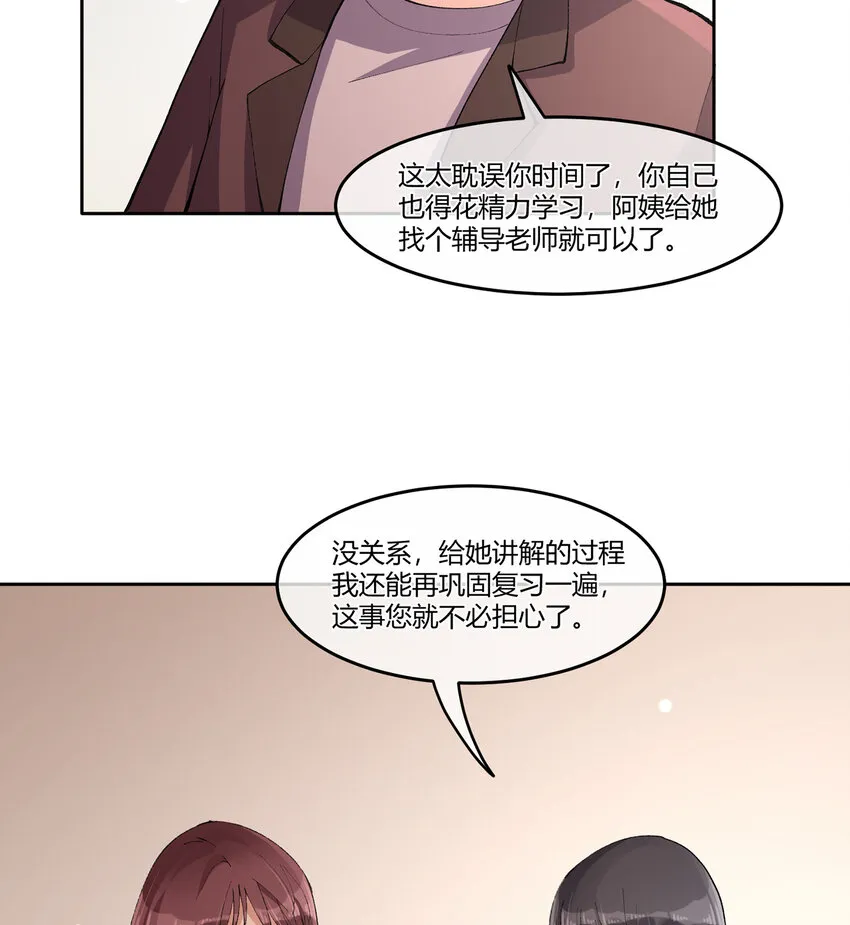 09 抓住机（姬）会 第28页