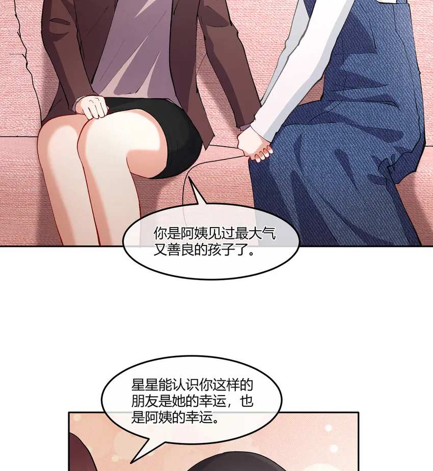 09 抓住机（姬）会 第32页