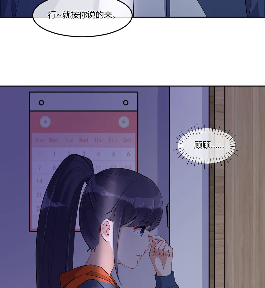 09 抓住机（姬）会 第35页