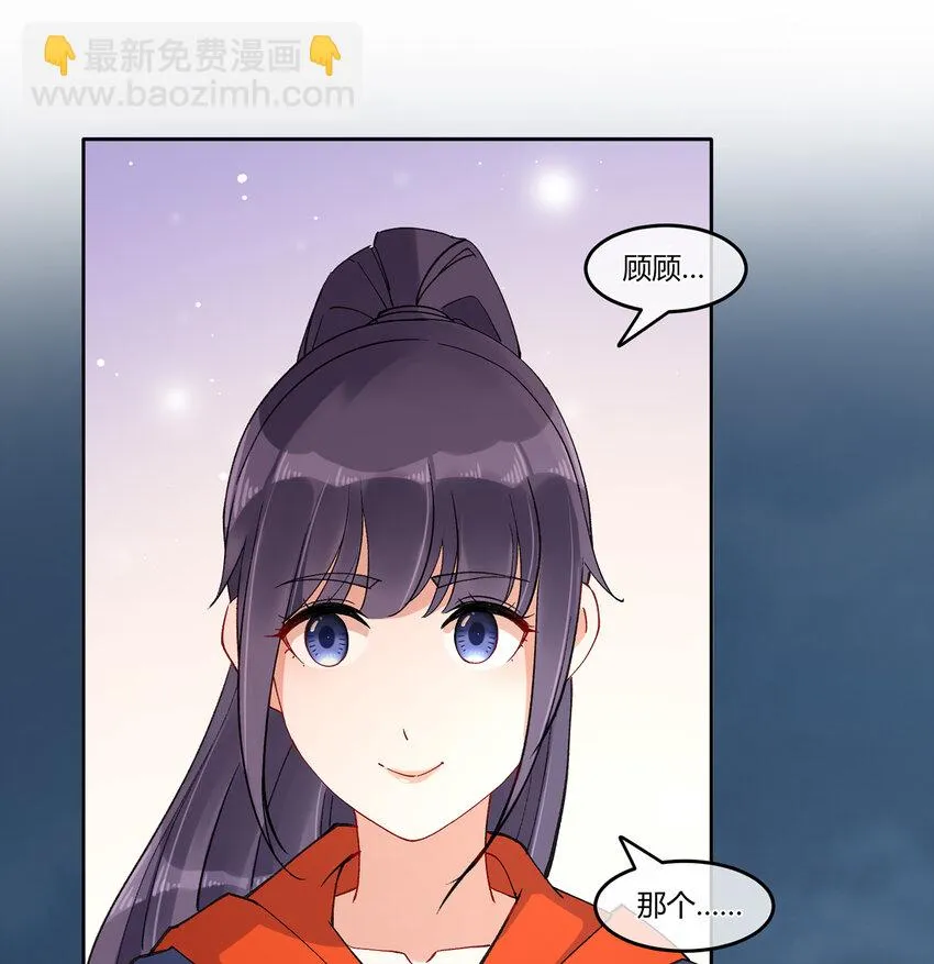 09 抓住机（姬）会 第49页