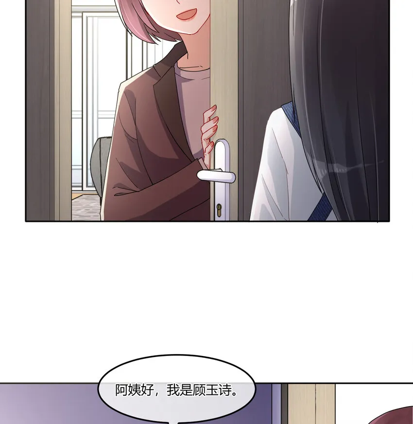 08 阿姨你听我解释啊 第10页