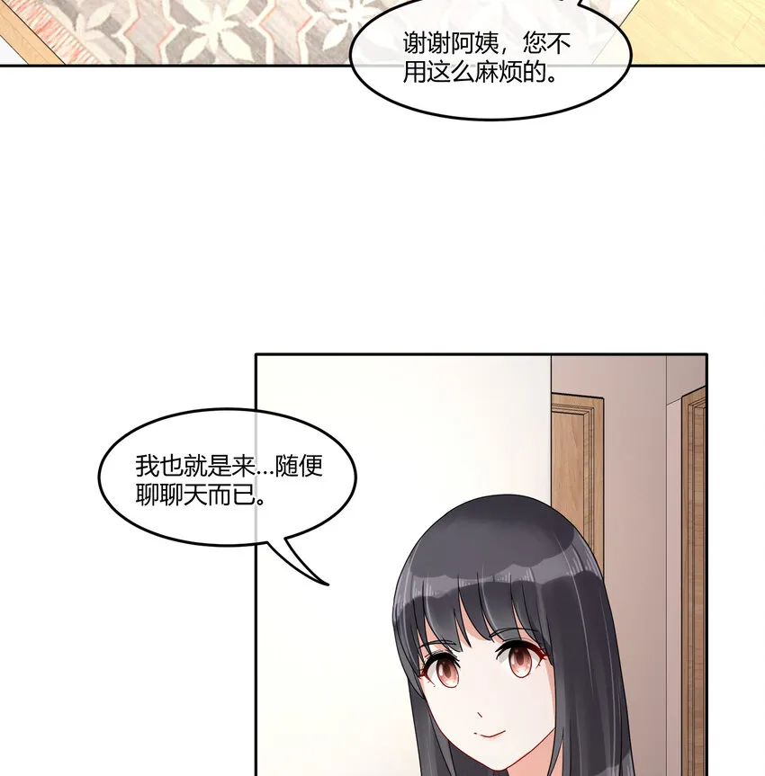 08 阿姨你听我解释啊 第16页