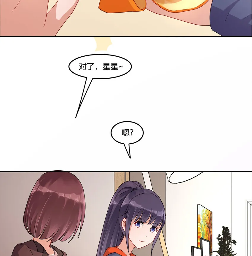 08 阿姨你听我解释啊 第21页