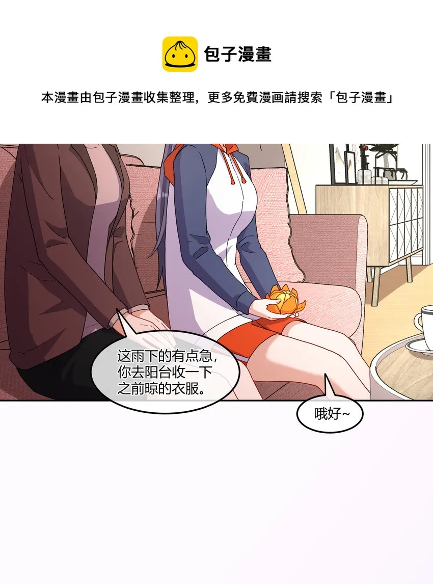 08 阿姨你听我解释啊 第22页