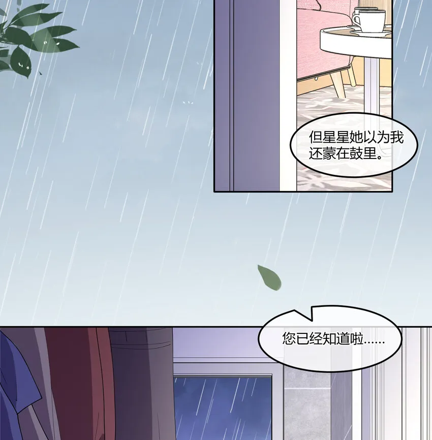 08 阿姨你听我解释啊 第28页
