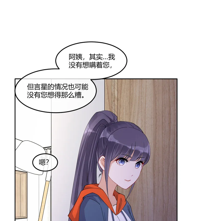 08 阿姨你听我解释啊 第31页