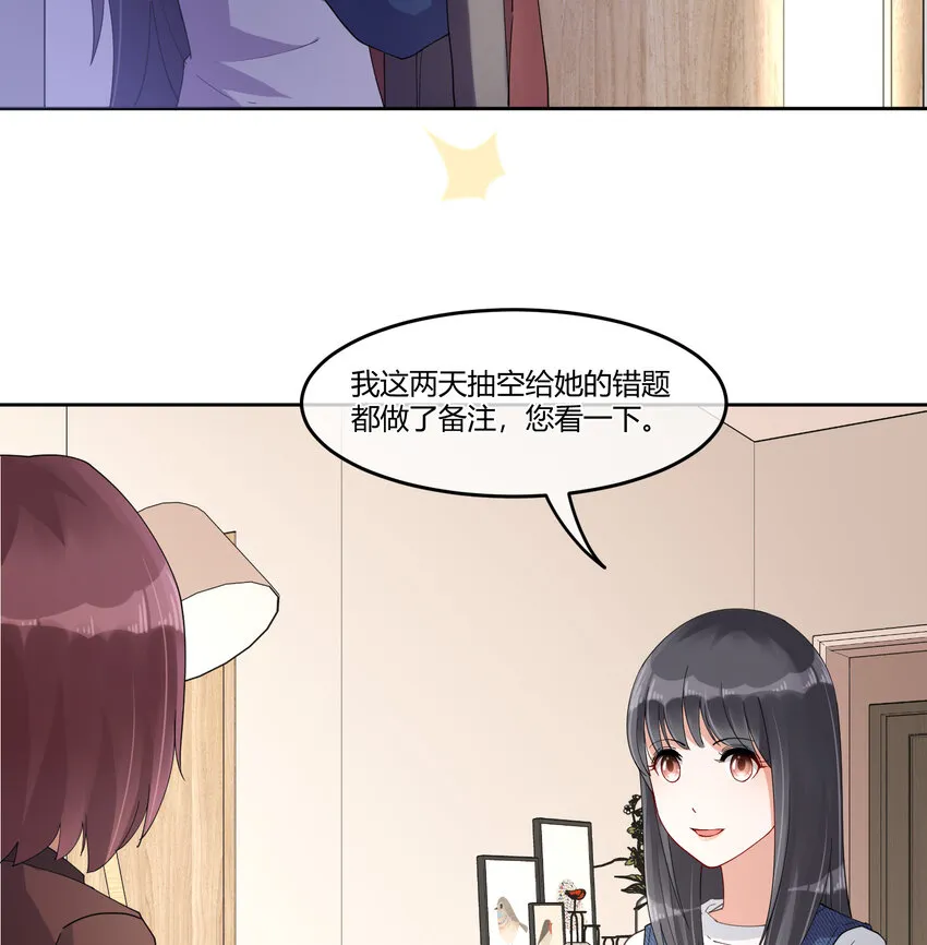 08 阿姨你听我解释啊 第35页