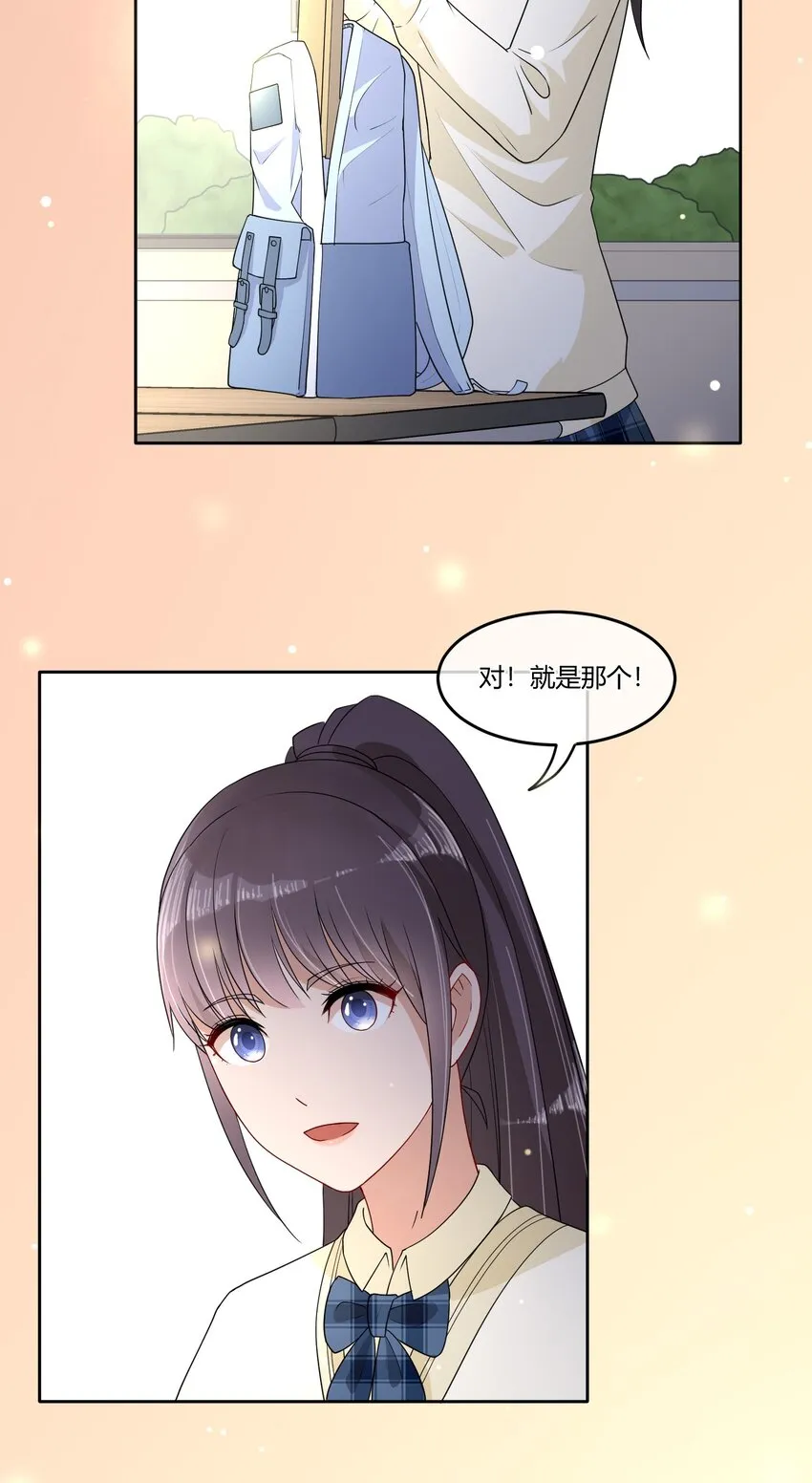 06 我有个不情之请~ 第20页